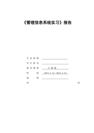 圖書管理系統(tǒng)課程設(shè)計報告.doc