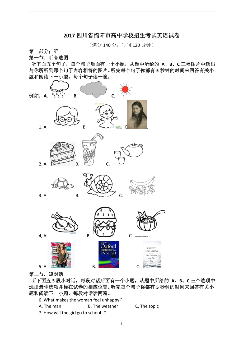 2017年四川省綿陽市中考英語試題及答案.doc_第1頁