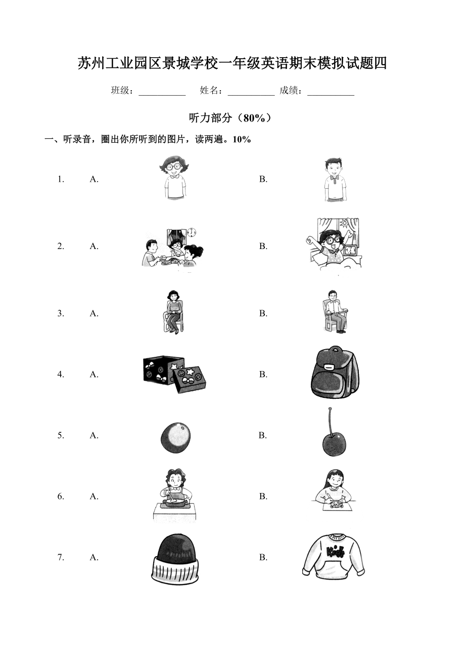 小学英语译林版一年级期末试卷.doc_第1页