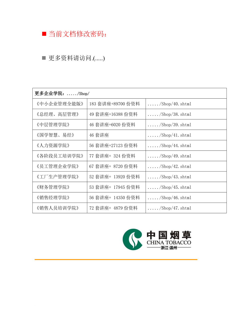 烟草公司货运部突发公共事件应急预案_第1页