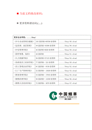 煙草公司貨運部突發(fā)公共事件應(yīng)急預(yù)案