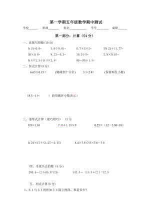 滬教版五年級(jí)第一學(xué)期數(shù)學(xué)期中試卷.doc