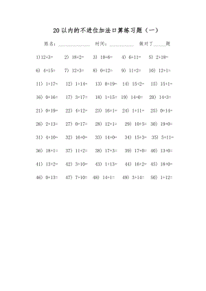 20以內(nèi)的不進位加法口算練習題.doc