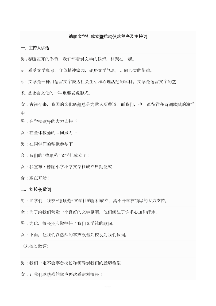 文學社成立暨啟動儀式程序及主持詞.doc_第1頁