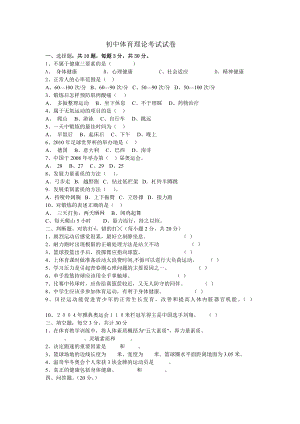 初中體育理論考試試卷