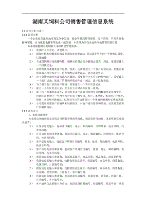 計算機專業(yè)畢業(yè)論文（畢業(yè)設計）--公司銷售管理信息系統(tǒng)設計與實現.doc