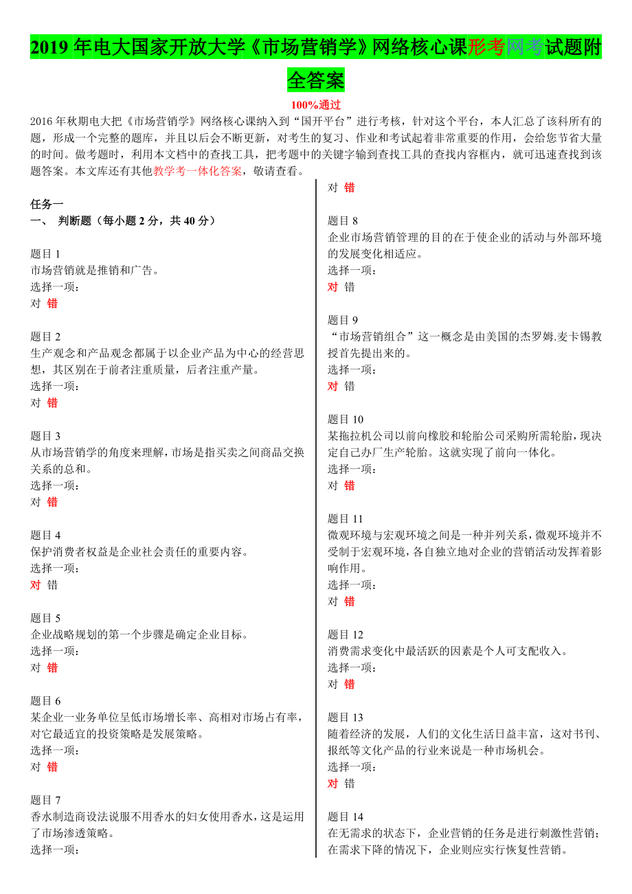 2019年電大國家開放大學《市場營銷學》網(wǎng)絡(luò)核心課形考網(wǎng)考試題附全答案_第1頁