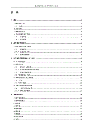 ASP.NET郵件收發(fā)系統(tǒng)計算機與軟件工程專業(yè)畢業(yè)設計畢業(yè)論文.doc