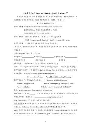 新人教版英語九年級(jí)全冊(cè)學(xué)案.doc