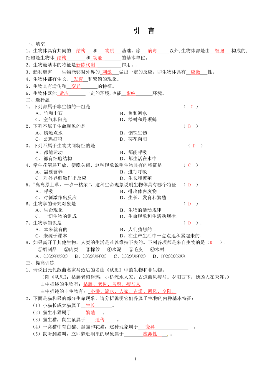 初一生物練習(xí)題和答案.doc_第1頁