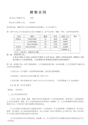 建材销售合同范本.doc