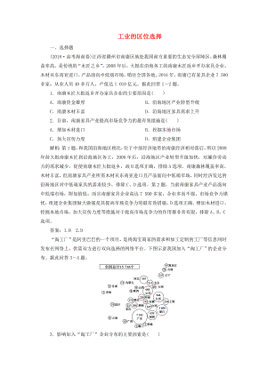 2020版高考地理復(fù)習(xí)第21講工業(yè)的區(qū)位選擇檢測(cè)試題含解析新人教版.docx