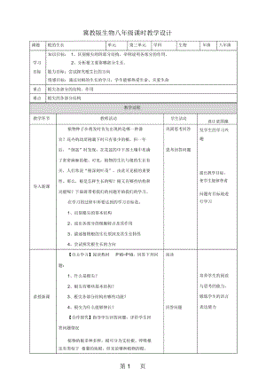 《根的生長(zhǎng)》教學(xué)設(shè)計(jì)