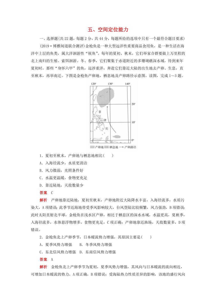 新課標(biāo)2020屆高考地理一輪復(fù)習(xí)五空間定位能力.docx_第1頁(yè)