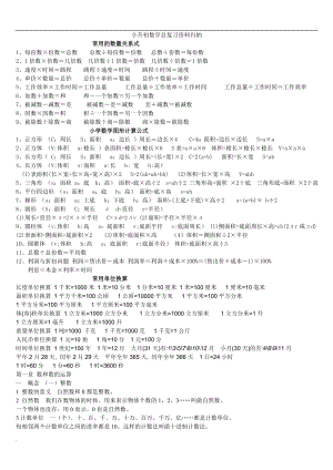 2019年小學(xué)六年級數(shù)學(xué)總復(fù)習(xí)資料全歸納小升初復(fù)習(xí)資料