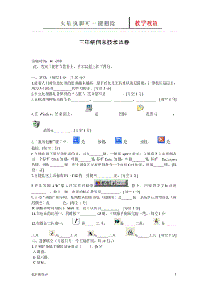 三年級信息技術(shù)試題附答案[中小教育]