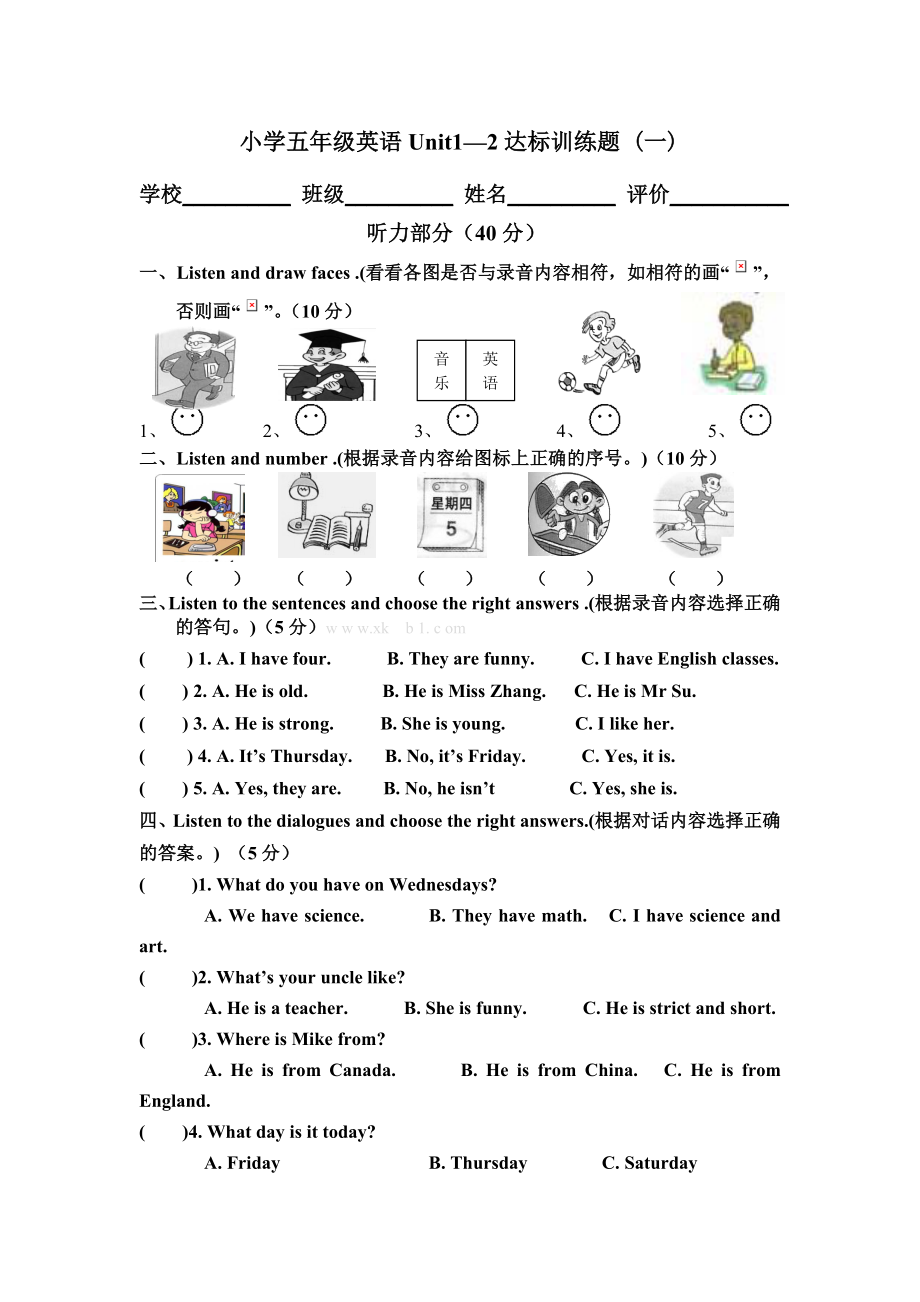 PEP小學(xué)五年級(jí)英語(yǔ)上冊(cè)第1-2單元測(cè)評(píng).doc_第1頁(yè)