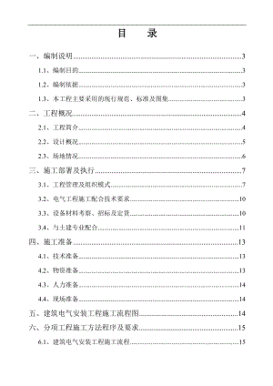 某醫(yī)院新樓電氣安裝工程施工方案.doc