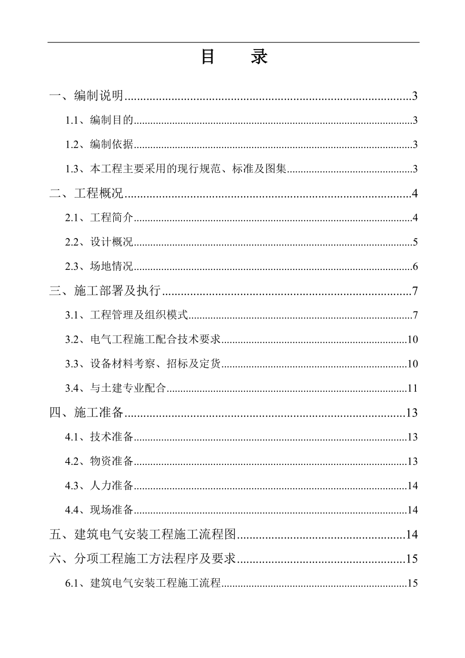 某醫(yī)院新樓電氣安裝工程施工方案.doc_第1頁