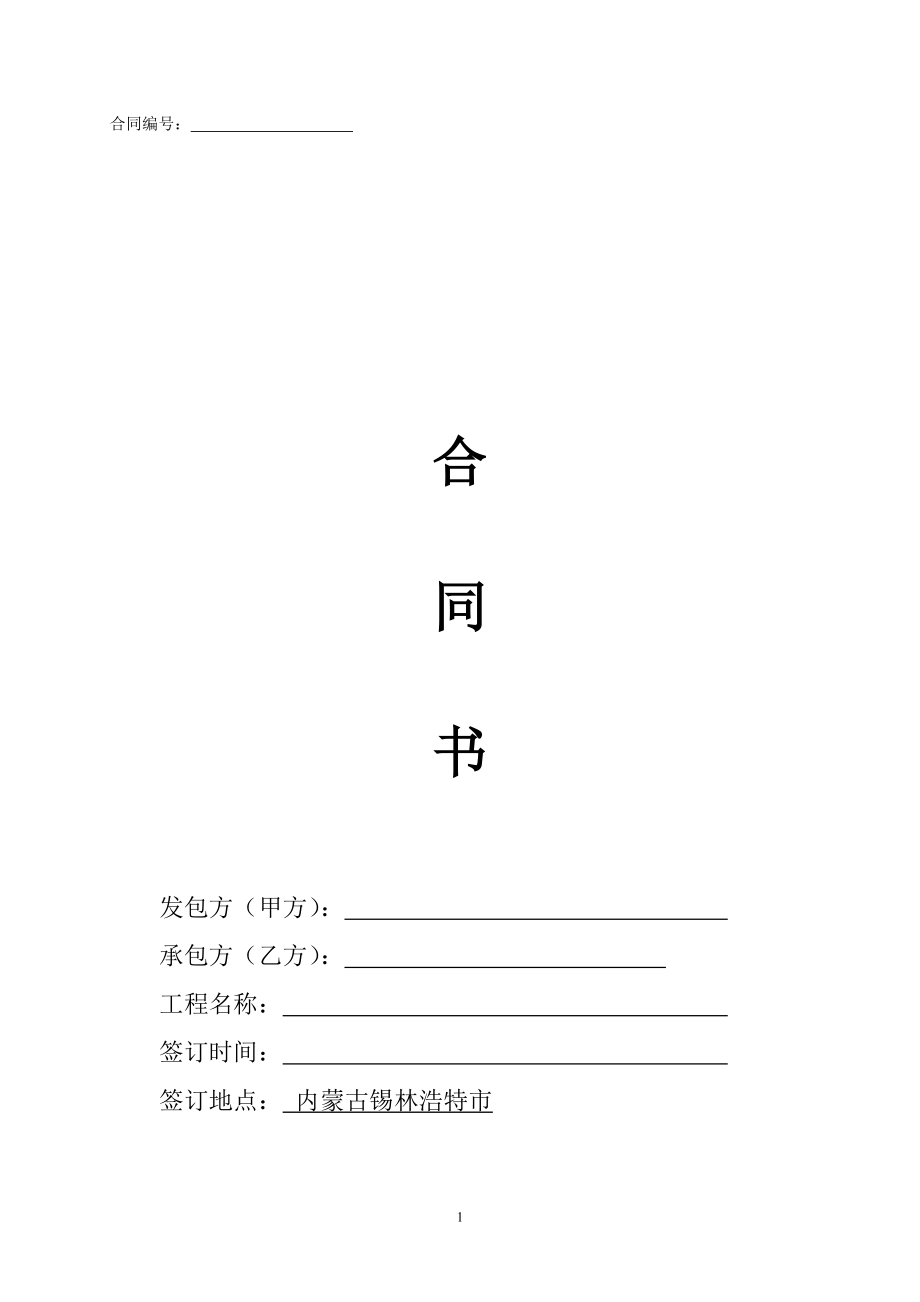 鋼結(jié)構(gòu)承包合同書.doc_第1頁