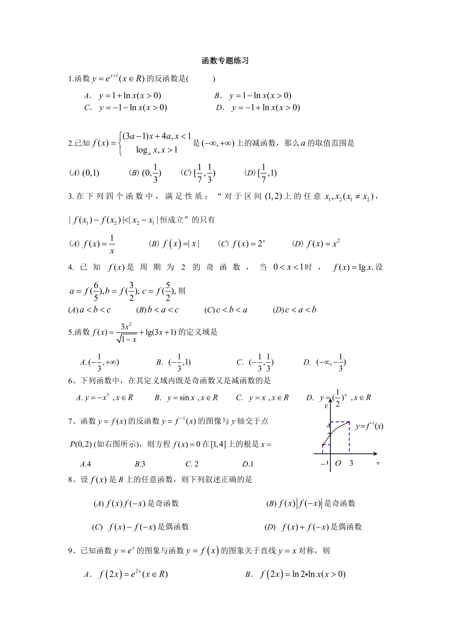 高考數(shù)學(xué)函數(shù)專題習(xí)題及詳細(xì)答案.doc_第1頁