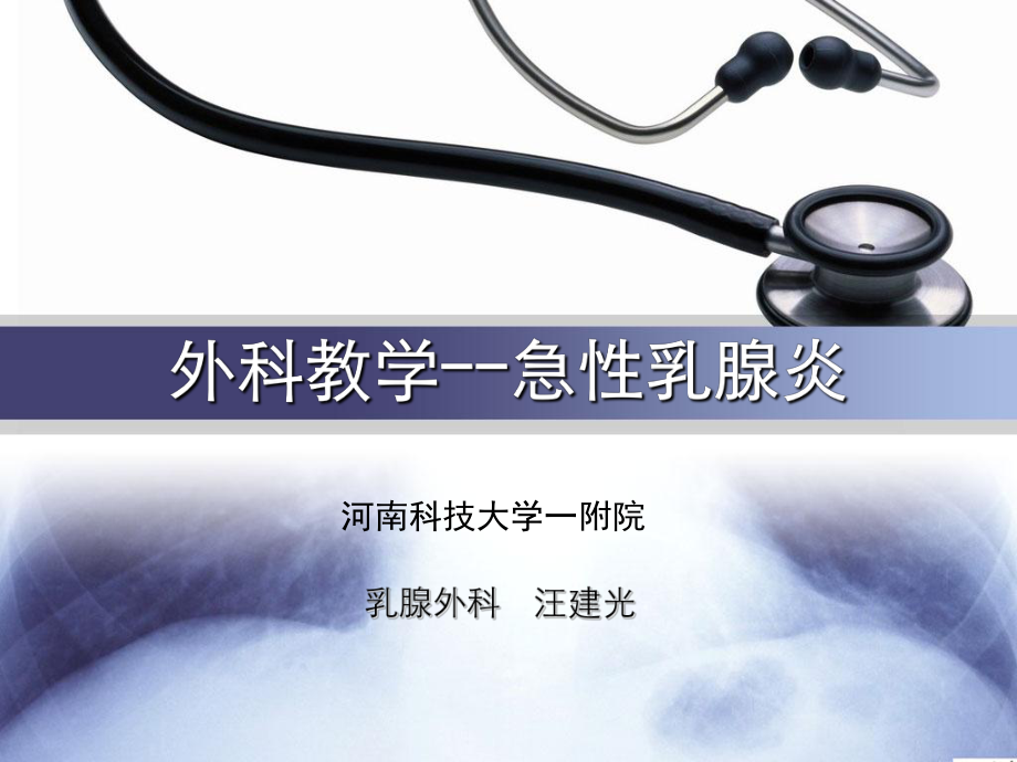 《急性乳腺炎》PPT课件.ppt_第1页