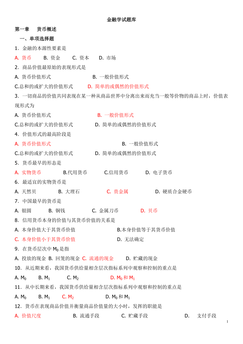 期末考試復(fù)習(xí)金融學(xué)試題庫.doc_第1頁