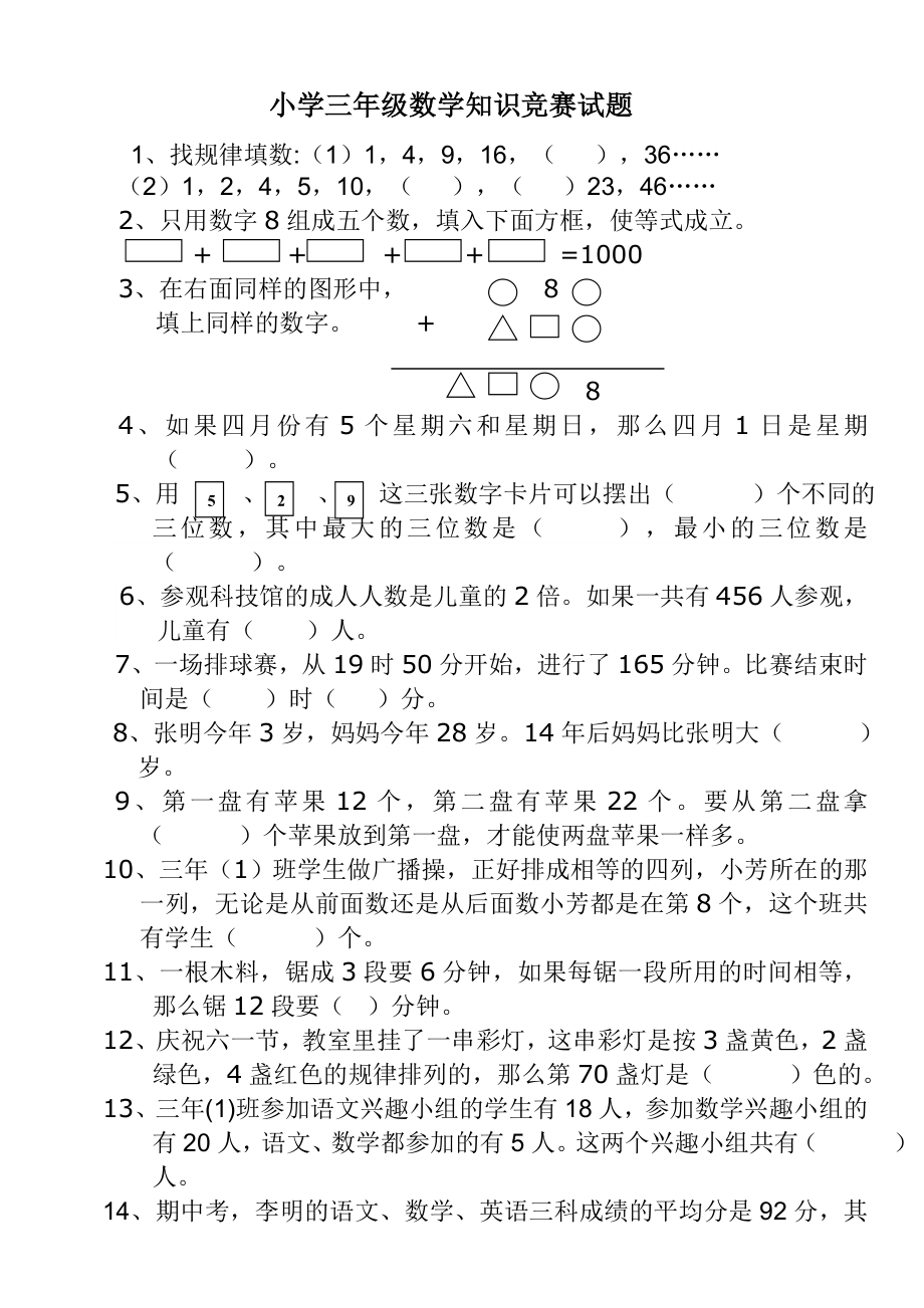 小学三年级数学竞赛试题及答案.doc_第1页