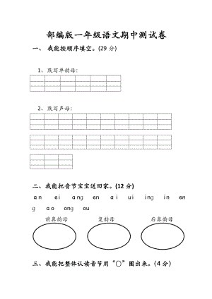 2018新部編版小學(xué)一年級(jí)語文上冊(cè)期中測(cè)試②卷