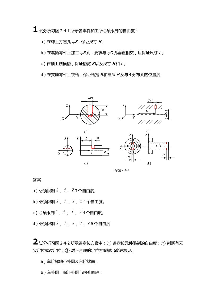 機(jī)械制造工藝學(xué)計算題題庫.docx_第1頁