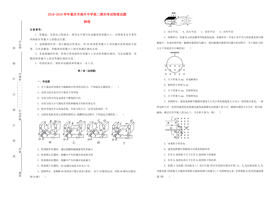 重慶市南開中學(xué)2018_2019學(xué)年高二物理期末考試試卷（含解析）.docx_第1頁(yè)