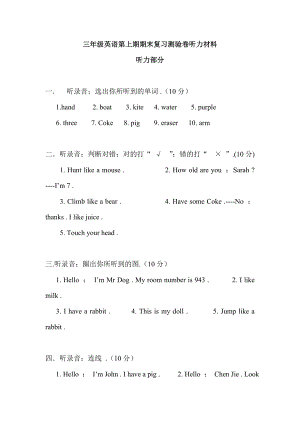 小學(xué)三年級上冊英語期末試卷及答案新部編版.doc