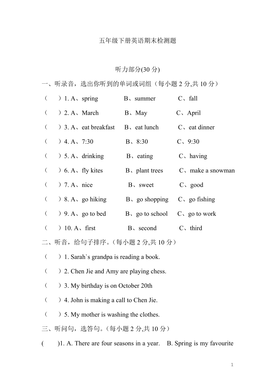 PEP人教版小學(xué)英語(yǔ)五年級(jí)英語(yǔ)下冊(cè)期末檢測(cè)試題及答案附MP3錄音.doc_第1頁(yè)