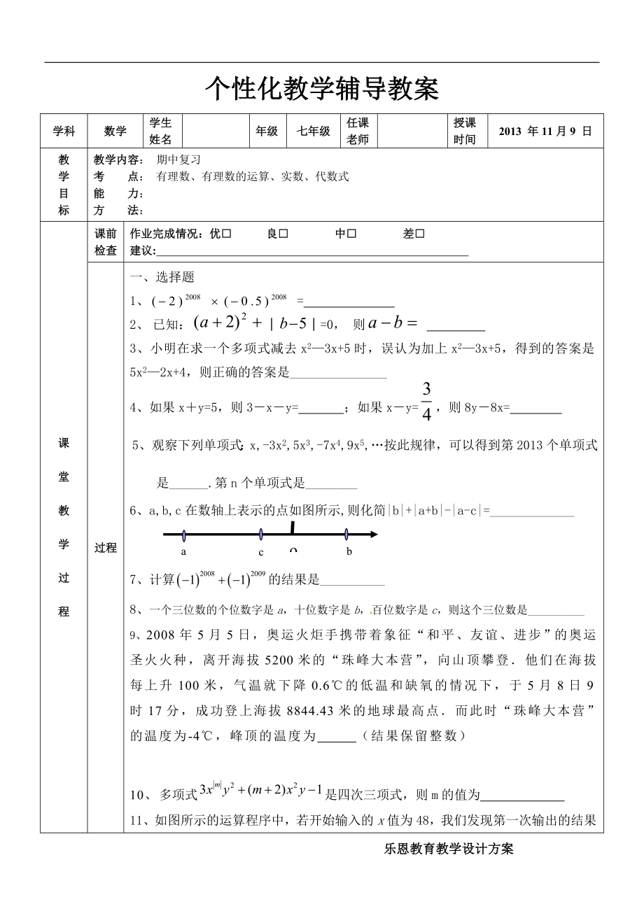 七年級上冊數(shù)學(xué)壓軸題匯編經(jīng)典及答案.doc_第1頁