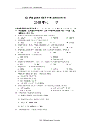 [理化生]江蘇化學(xué)小高考?xì)v年考題含答案.doc