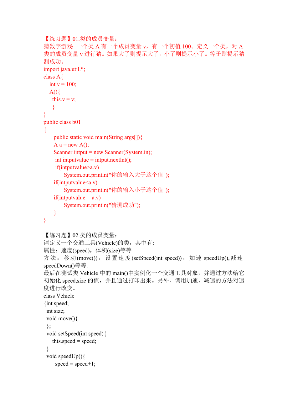 Java面向?qū)ο缶幊叹毩?xí)題答案.doc_第1頁