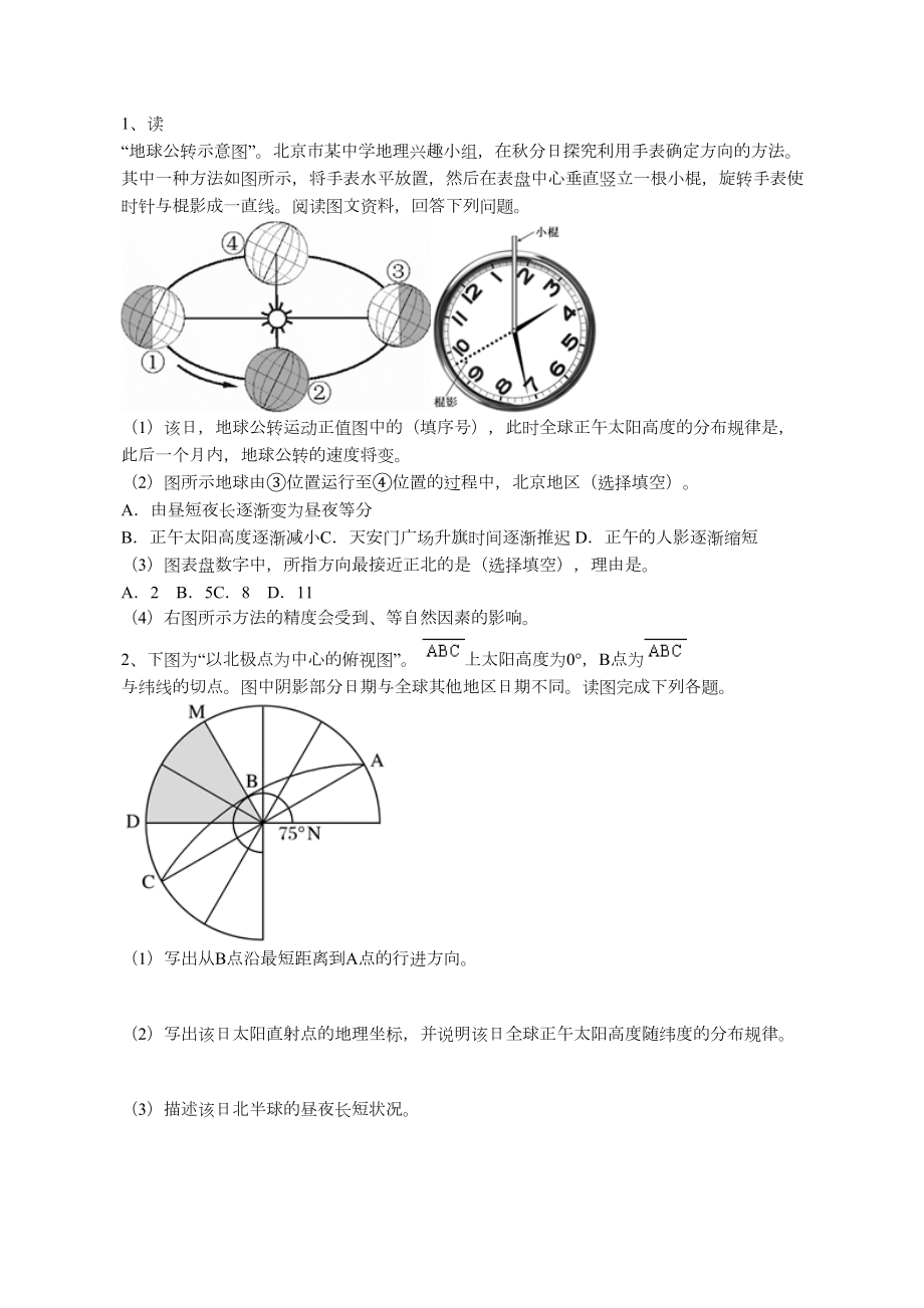 高一地理必修一綜合題專項(xiàng)訓(xùn)練.doc_第1頁