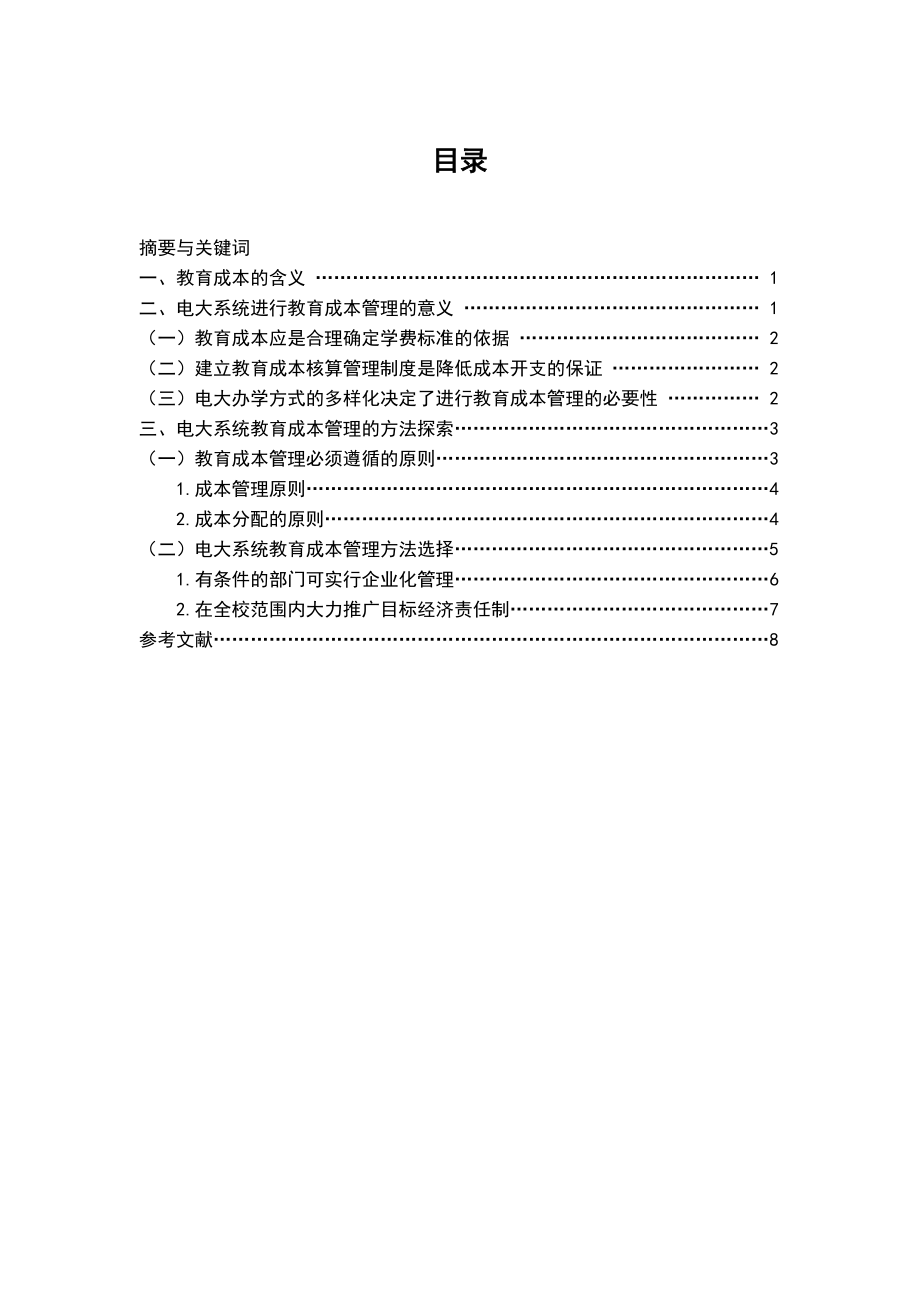 中小企業(yè)市場營銷戰(zhàn)略分析畢業(yè)設(shè)計(jì)論文.doc_第1頁