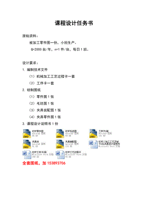 機(jī)械制造技術(shù)課程設(shè)計(jì)-杠桿二加工工藝及鉆Φ8孔夾具設(shè)計(jì)【全套圖紙】