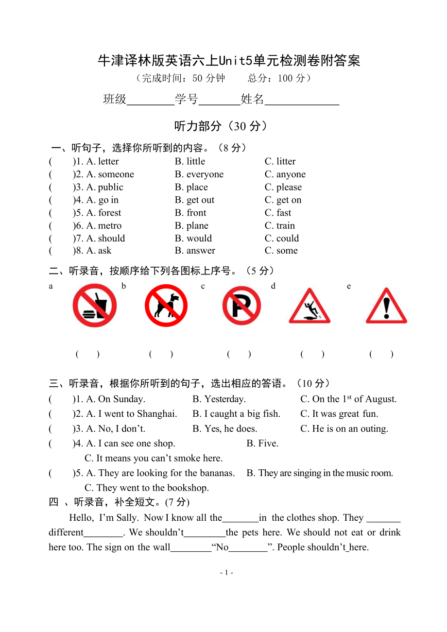 南京某校牛津译林版英语六年级上册第五单元检测卷（附答案）_第1页