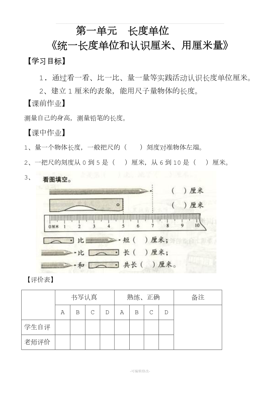 人教版数学二年级上册作业设计.doc_第1页