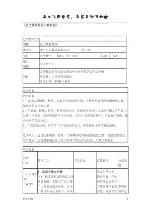 正方體展開圖 借鑒內(nèi)容