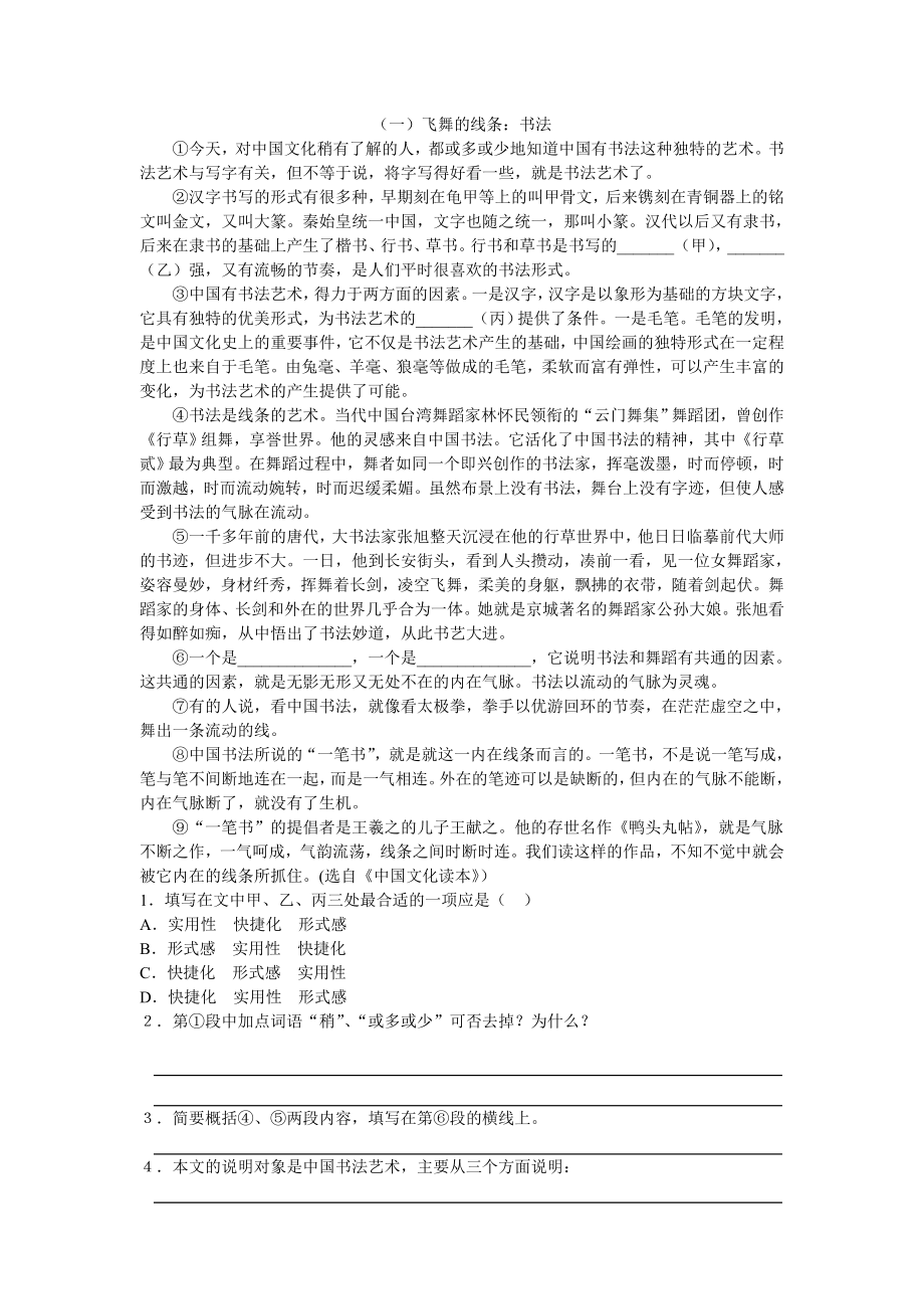 說明文練習及答案.doc_第1頁