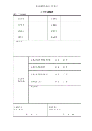 交付設備驗收單-格式.doc