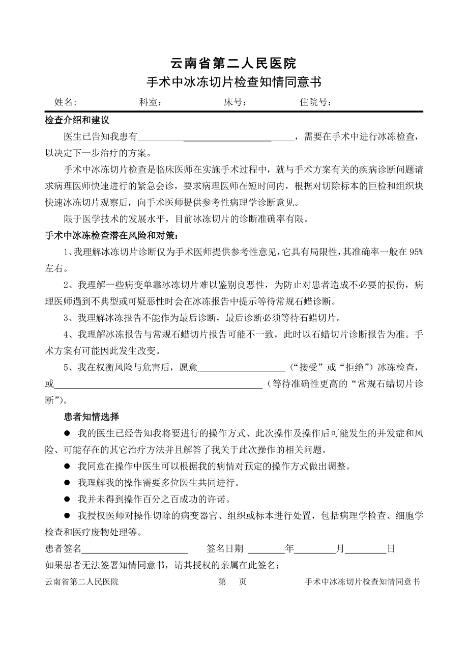 術(shù)中冰凍切片檢查知情同意書_第1頁