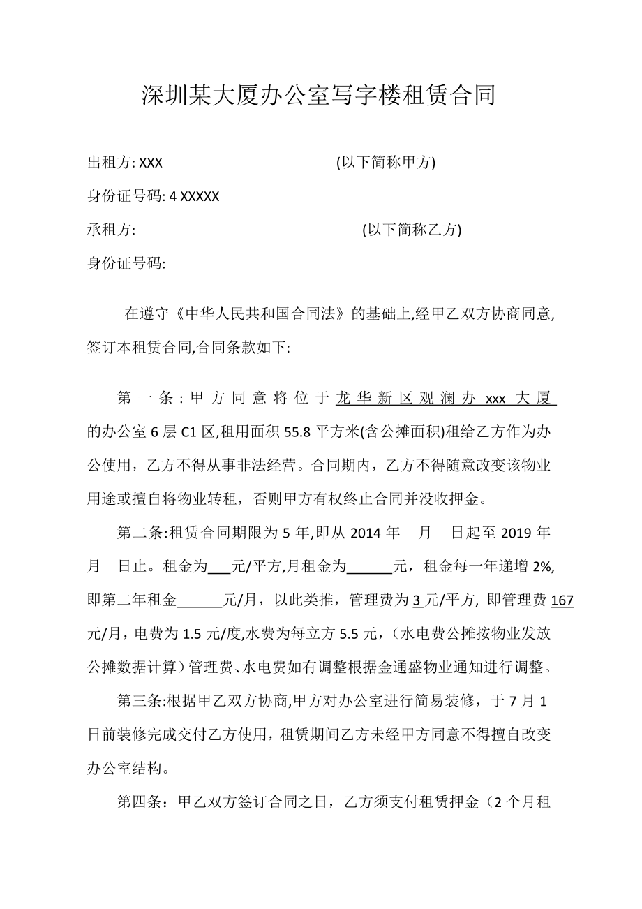 深圳某大廈辦公室寫字樓租賃合同.doc_第1頁