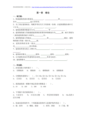 房屋建筑學習題及答案.doc