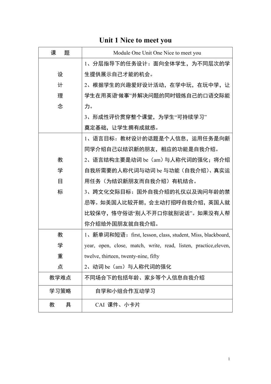 外研版七年級英語上冊教案全集.doc_第1頁