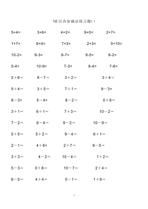 10以?xún)?nèi)加減法練習(xí)題-可重復(fù)做.doc