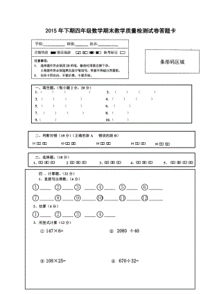 四年級(jí)數(shù)學(xué)試卷及答題卡